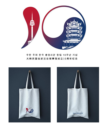 大韓民國(guó)駐武漢總領(lǐng)事館成立10周年紀(jì)念禮品提案