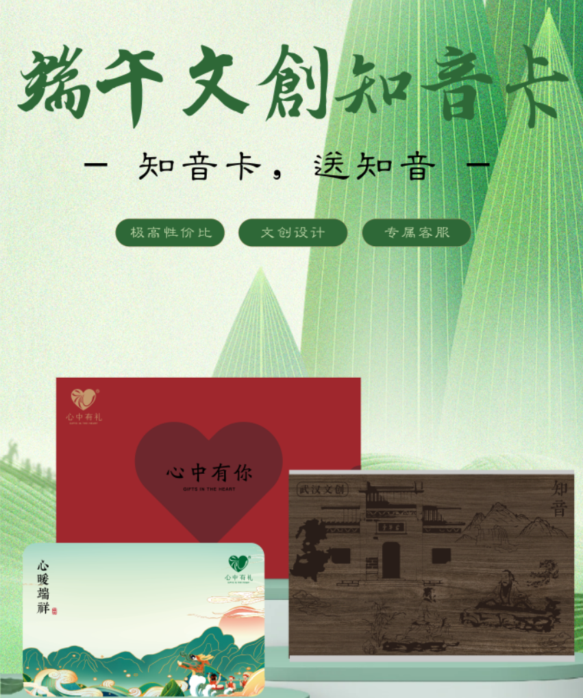 心端午|心中有禮首推端午文創(chuàng)知音卡，融知音雅韻，共赴心暖端祥之約！