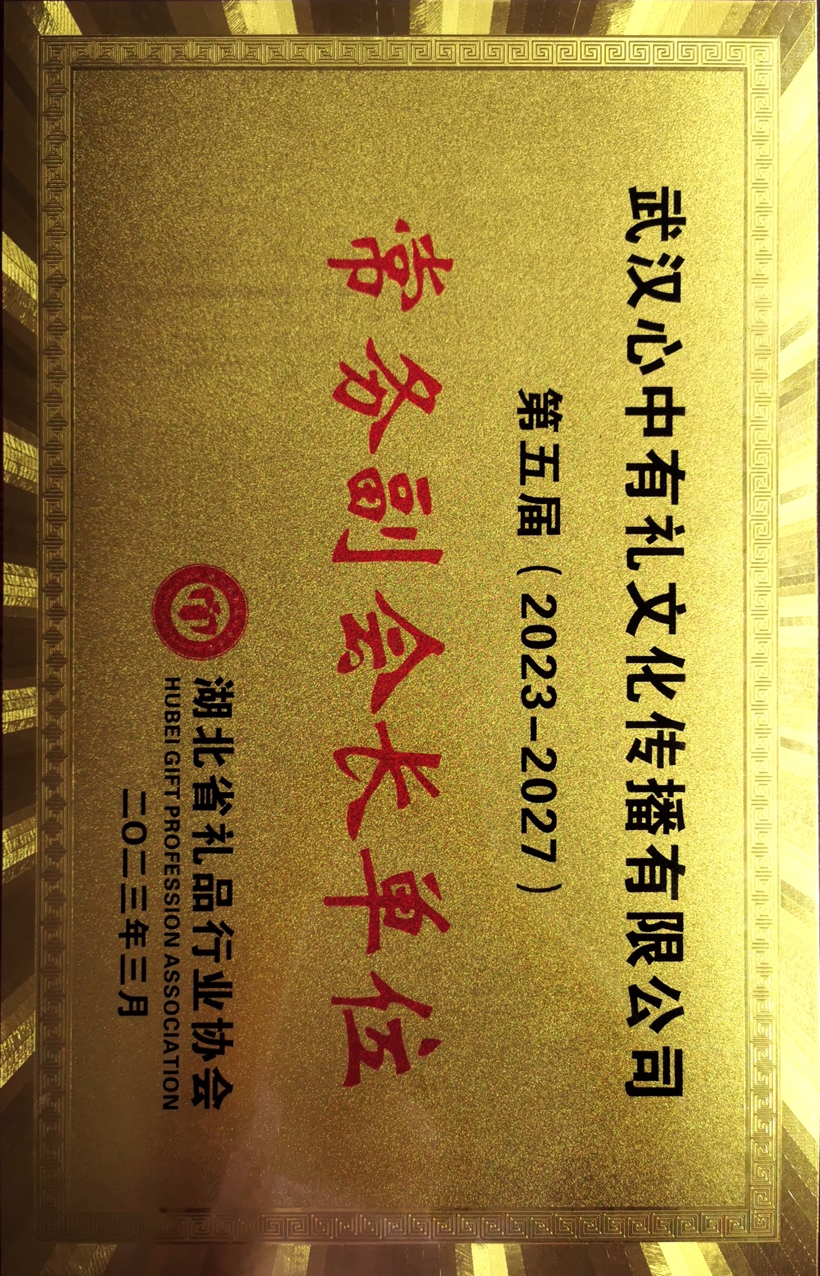 常務(wù)副會長單位2023.jpg