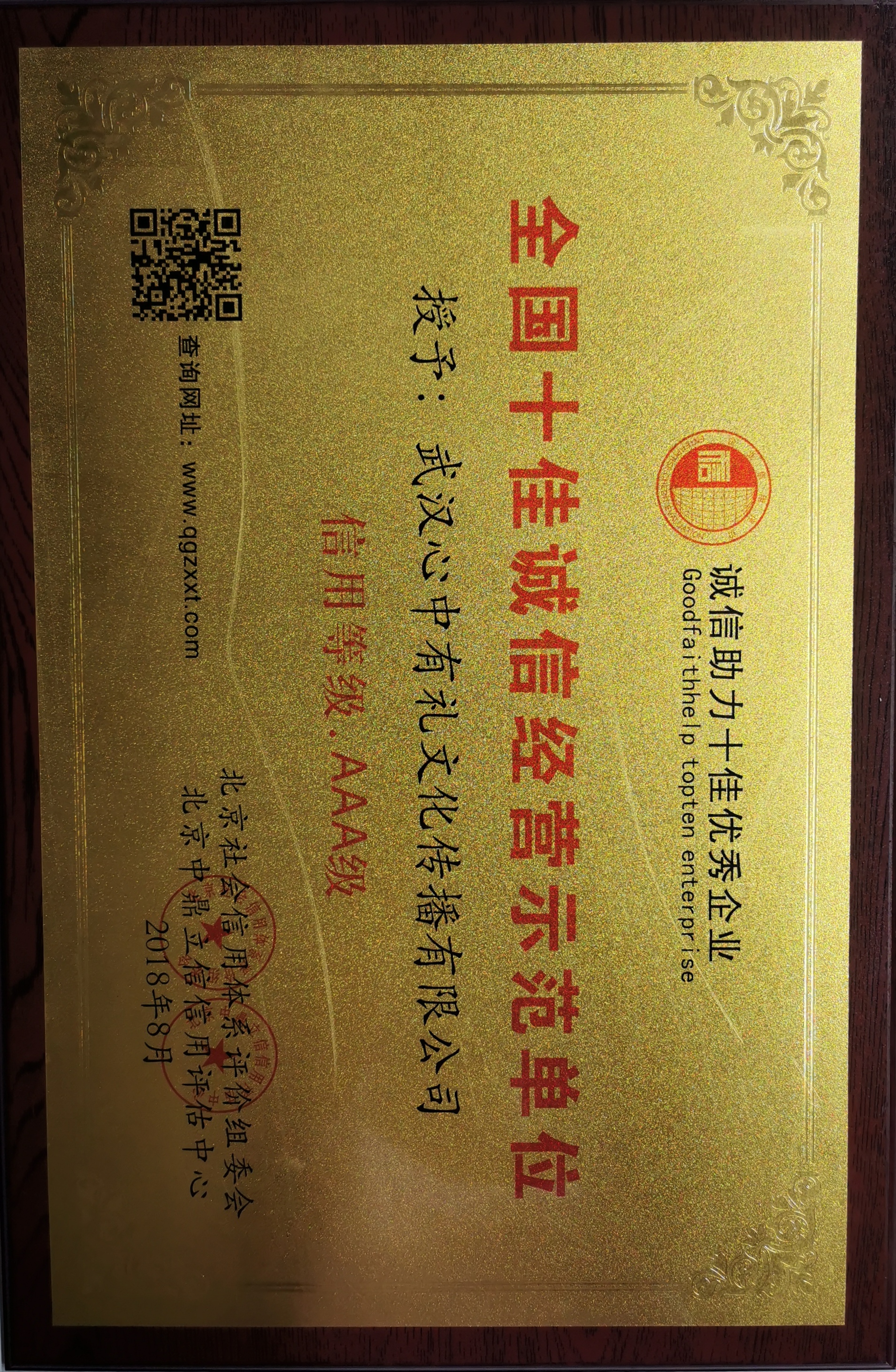 誠(chéng)信經(jīng)營(yíng)2018.jpg